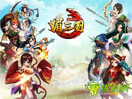 尼瑪闖三國《媚三國》聯手“大事件”