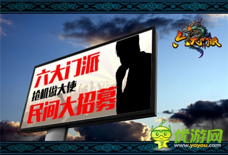誰(shuí)慫《六大門派》尋找民間大使戰(zhàn)玲鎬