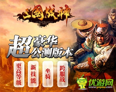 《三國戰(zhàn)神》公測延期至9月18日 送小米4誠意致歉