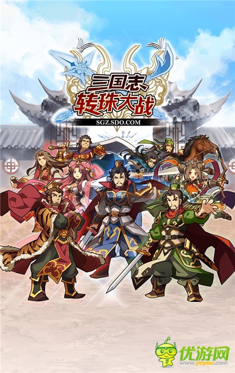 跨越次元的狂歡《三國志轉(zhuǎn)珠大戰(zhàn)》全動(dòng)漫盛宴