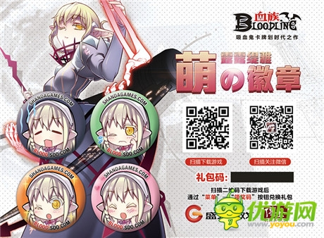 超萌《血族》徽章走進(jìn)羅森 PS4大獎(jiǎng)等你來(lái)領(lǐng)取