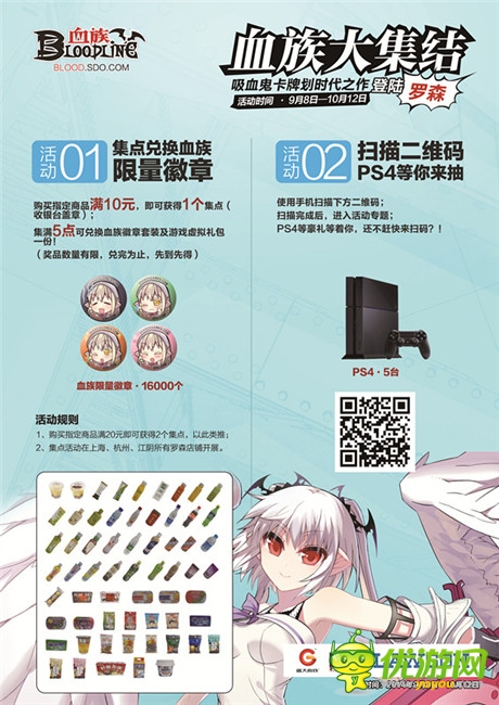 超萌《血族》徽章走進(jìn)羅森 PS4大獎(jiǎng)等你來(lái)領(lǐng)取