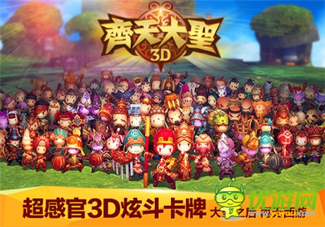 下載就送流量 藍港《齊天大圣3D》將開啟不刪檔測試