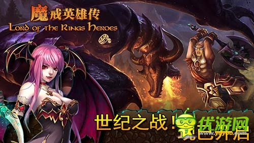 魔戒英雄傳