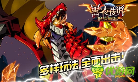 吸血鬼動(dòng)作手游《黑夜傳說OL》強(qiáng)勢(shì)登場(chǎng)
