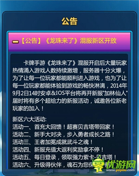 六大活動(dòng)齊助陣《龍珠來(lái)了》登陸騰訊應(yīng)用寶