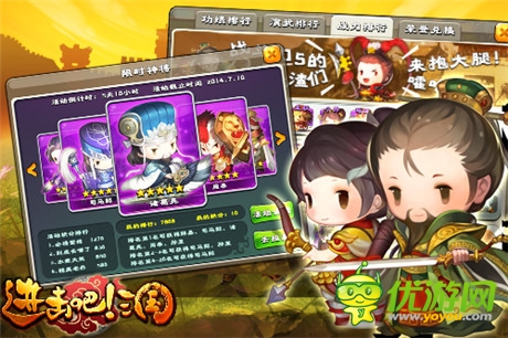 和平凡說再見《進擊吧!三國》今日iOS公測
