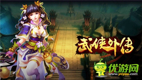 《武俠外傳》進(jìn)階裝備詳解