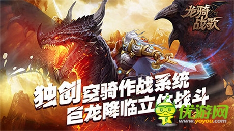 開創(chuàng)ARPG新紀元《龍騎戰(zhàn)歌》坐騎系統(tǒng)曝光