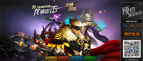 開創(chuàng)ARPG新紀元《龍騎戰(zhàn)歌》坐騎系統(tǒng)曝光