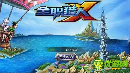 不一樣的大富翁，《全職獵人X》評(píng)測(cè)