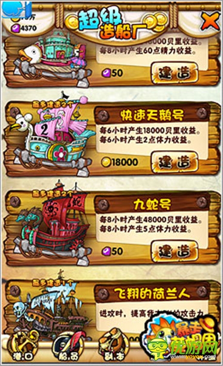 船只陪伴《暴走草帽團(tuán)》圓心底最熱切的夢想
