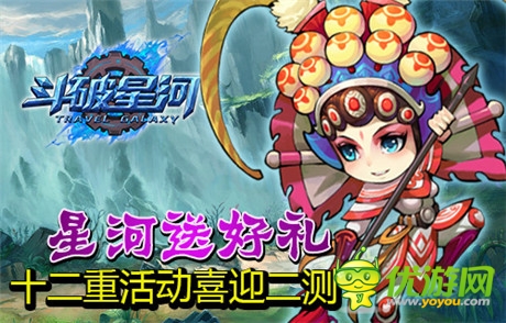決斗星河 對戰(zhàn)古今《斗破星河》二測穿越來襲