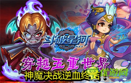 決斗星河 對戰(zhàn)古今《斗破星河》二測穿越來襲