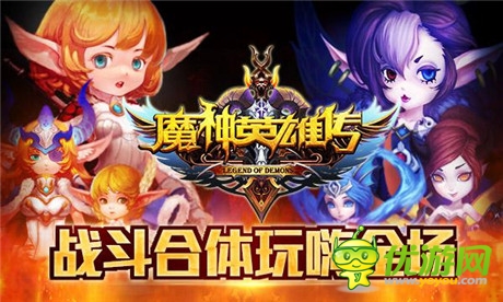 《魔神英雄傳》首測(cè)留存近50% 魔幻風(fēng)備受追捧