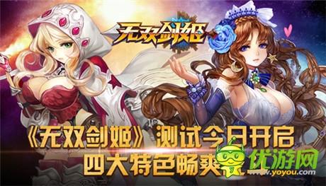 四大特色暢爽戰(zhàn)斗《無雙劍姬》胸猛首測