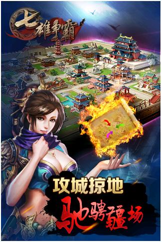 七雄q傳截圖欣賞