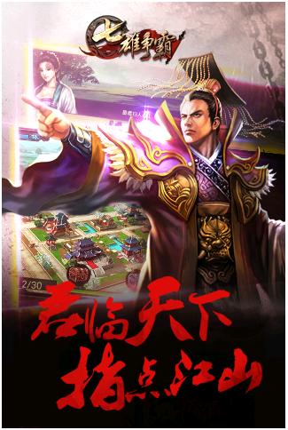 七雄q傳截圖欣賞