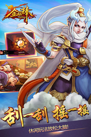 金箍棒OL截圖