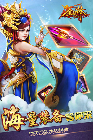 金箍棒OL截圖