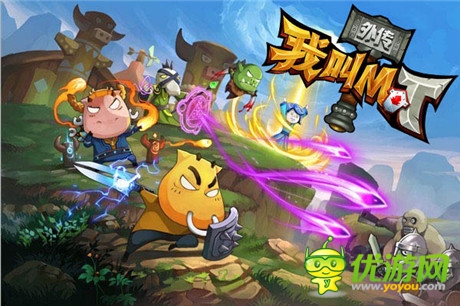MT兄弟篇《我叫MT外傳》明日開測