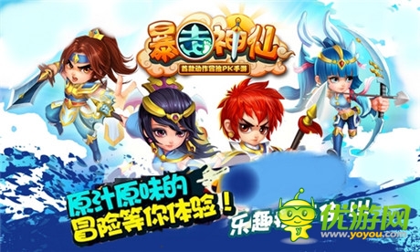萬千寵愛于一身《暴走神仙》強勢更新百變玩法