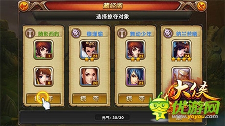 掠奪就是不二法則《大俠別囂張》玩家互動新亮點