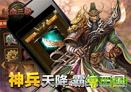 誰(shuí)與爭(zhēng)鋒《熱血三國(guó)》神兵系統(tǒng)今日橫空出世