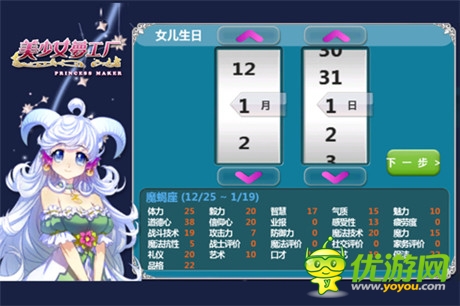 《美少女夢(mèng)工廠》打造未來(lái)女神從血型星座選擇