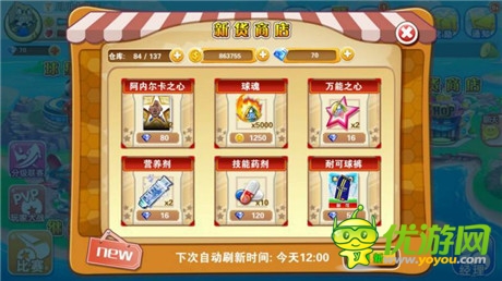眼明手快《進(jìn)擊的足球》新貨商店等你來淘