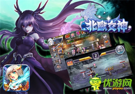 90級(jí)征程即將開(kāi)啟《北歐女神》全新內(nèi)容首爆