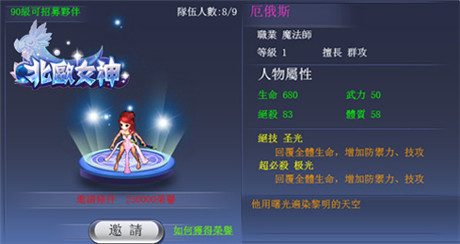 90級(jí)征程即將開(kāi)啟《北歐女神》全新內(nèi)容首爆