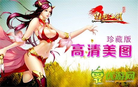 必須收藏! 手游《推倒江湖》高清美女圖集