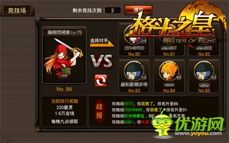 沒日沒夜被虐《格斗之皇》競技場和護臉神技