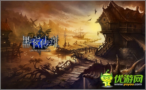重度ARPG回歸《黑夜傳說》熱血戰(zhàn)場開啟