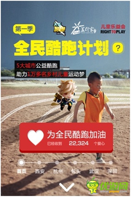 《天天酷跑》周年慶 “全民酷跑計(jì)劃”與公益同行