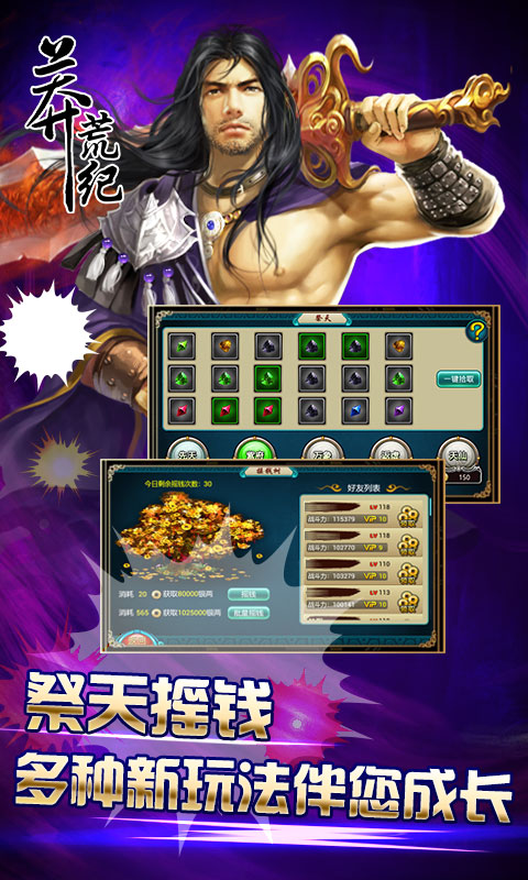 莽荒紀OL