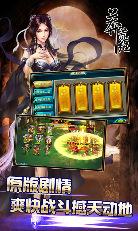 莽荒紀OL