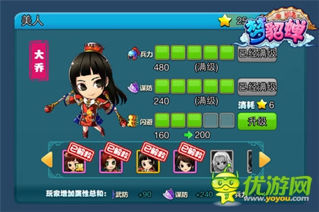 ?；ㄕ\邀夢回三國《夢貂蟬》慶越獄版火線全開