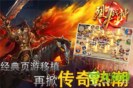 重塑傳奇戰(zhàn)場《烈火戰(zhàn)神》同名手游明日開啟刪檔內(nèi)測