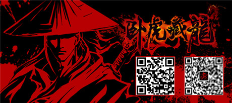 終極封測開啟《臥虎藏龍》官方形象站震撼上線