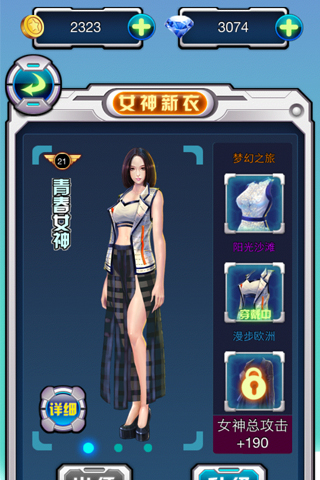 戰(zhàn)機(jī)物語の女神的新衣截圖