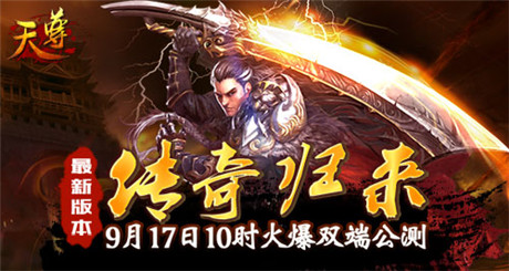 赤月大陸開啟《天尊》今日雙端震撼公測(cè)