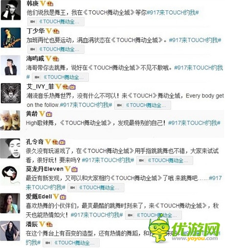 明星齊賀《TOUCH舞動(dòng)全城》完美公測(cè)