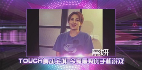 明星齊賀《TOUCH舞動(dòng)全城》完美公測(cè)
