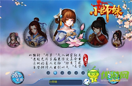 《小師妹》首登IOS 開創(chuàng)武俠新純情時代