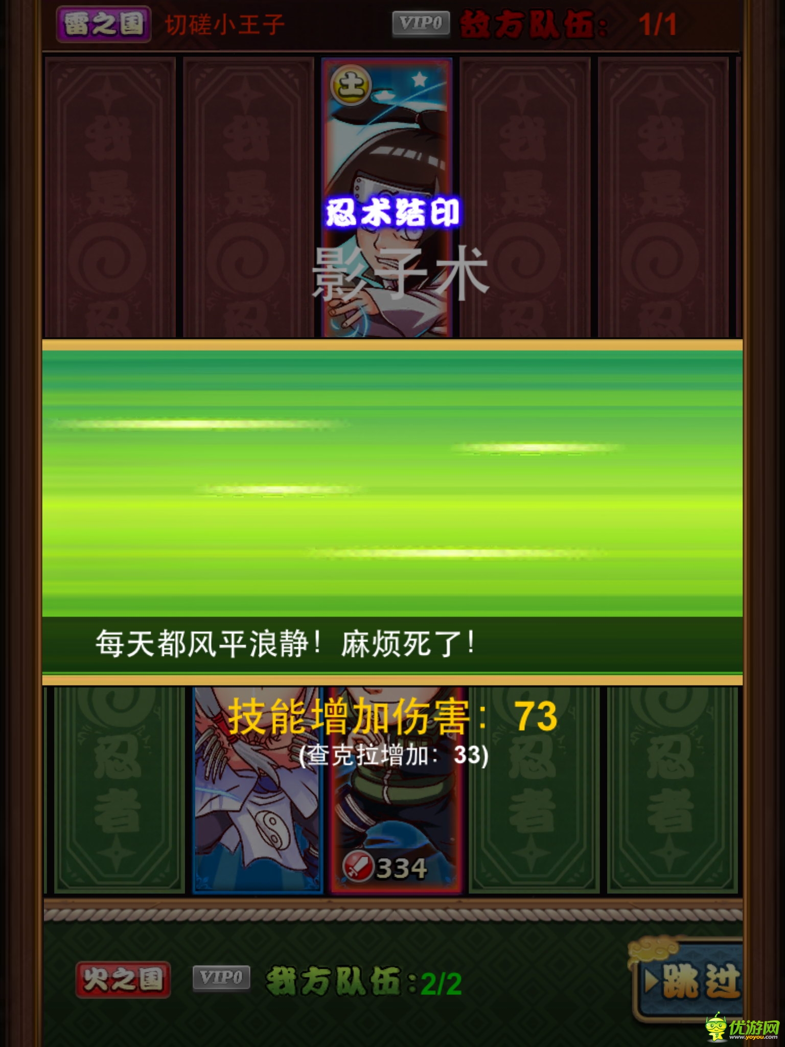 忍者無(wú)敵截圖欣賞