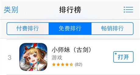 天時地利人和《小師妹》突圍IOS8沖入前三