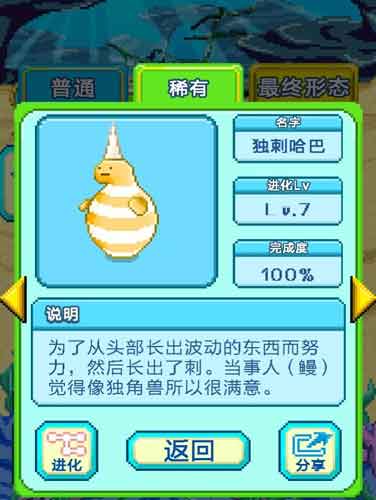 神一樣的進化史 養(yǎng)成類手游《巨大哈巴鰻獸》評測