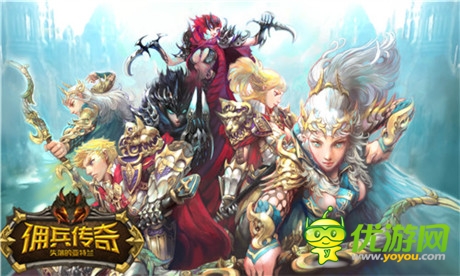 盛大攜手wemade續(xù)寫(xiě)傳奇《傭兵傳奇》23日公測(cè)
